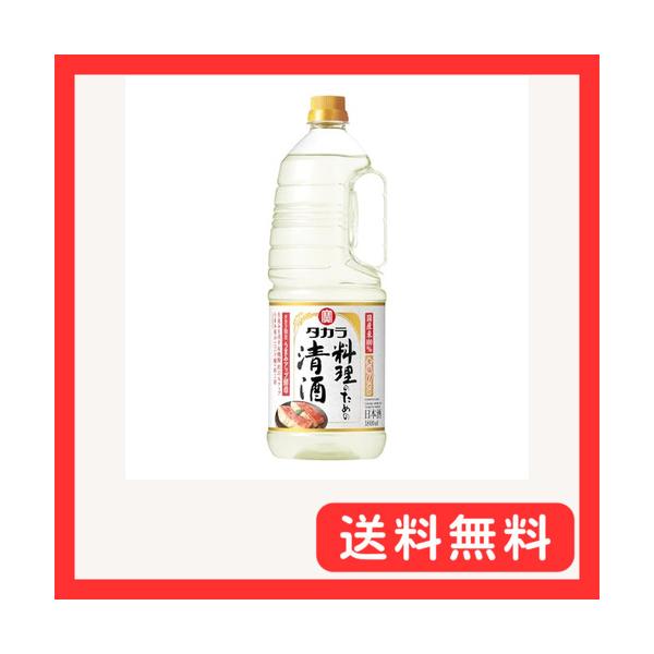 他サイト： 宝酒造 タカラ 料理のための清酒 取手付 ペット 料理をおいしく 食塩ゼロ 国産米100%  日本酒 1800mlの商品画像