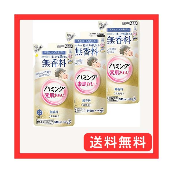 他サイト： まとめ買いハミング素肌おもい 無香料 つめかえ用540ｍｌ×3個の商品画像