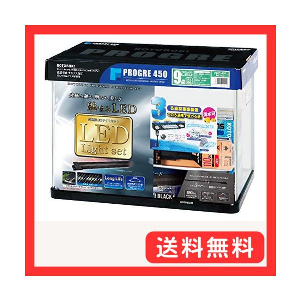 寿工芸 PROGRE 450 LEDライトセット プログレ450 おまけ付き 楽天市場】コトブキ工芸 水槽セット プログレ450 LED