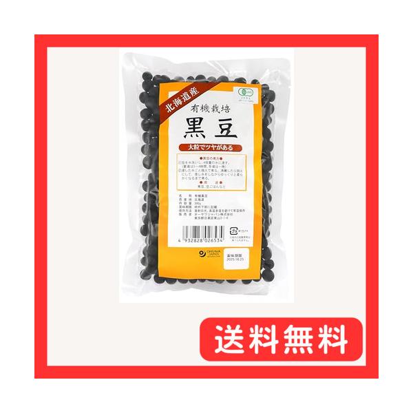 有機栽培黒豆
