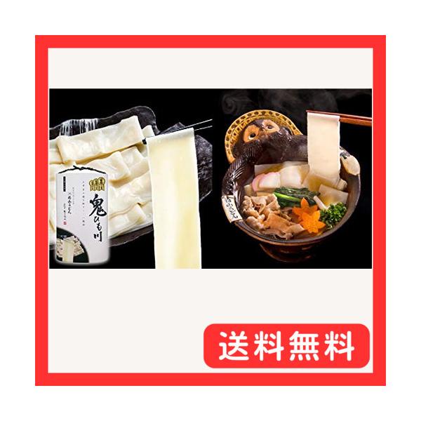 関東限定 群馬県限定 花山うどん 鬼ひも川 うどん天下一決定戦2015 三年連続一位 五十年の時を経てここに複活 創業明治二十七年 三人前・つゆ