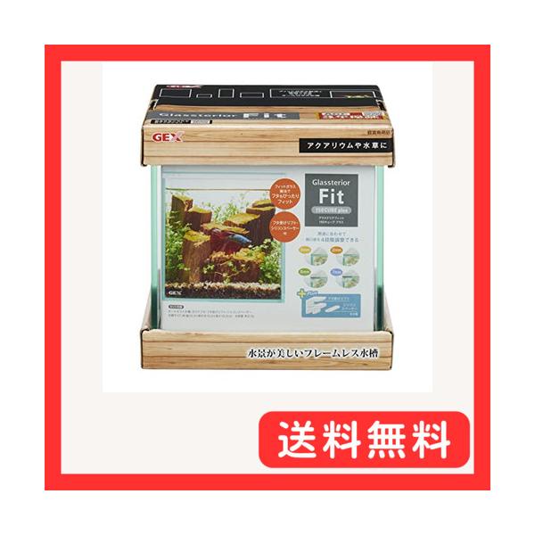 他サイト： ジェックス GEX AQUARIUM グラステリア フィット 150CUBE plus フレームレス水槽 ガラスフタ付の商品画像