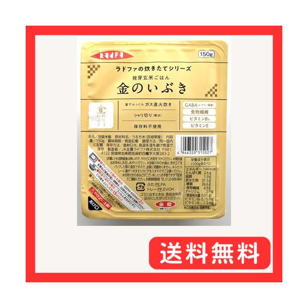他サイト： パールライス ラドファ 金のいぶき 発芽玄米 パックご飯 150g×12個の商品画像