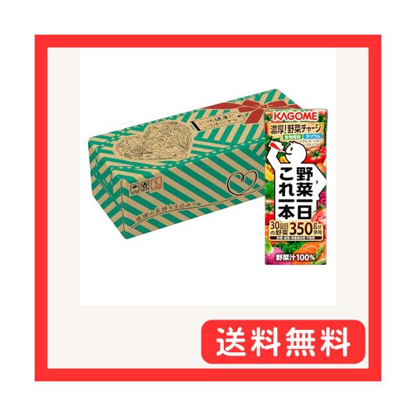 他サイト： カゴメ 野菜一日これ一本 贈答用パッケージ 200ml紙パック×30本(食物繊維 カリウム ビタミンA リコピン カルシの商品画像