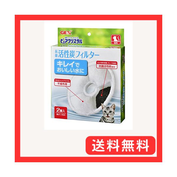 ジェックス ピュアクリスタル 交換用フィルター 猫用 2個入