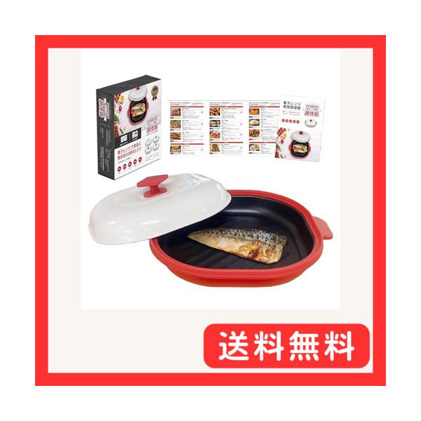 電子レンジ調理器具 レンジで焼き魚 一台多役 炒める 焼く 煮る 蒸す 炊く 温め レンジパン 初心者向け 電子レンジで焼き魚 一人暮らしレンジ