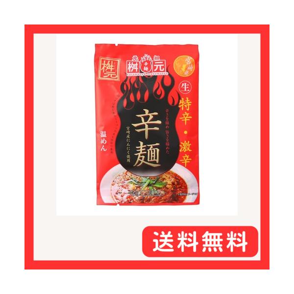 他サイト： 辛麺屋 桝元 特辛・激辛 1食 166gの商品画像