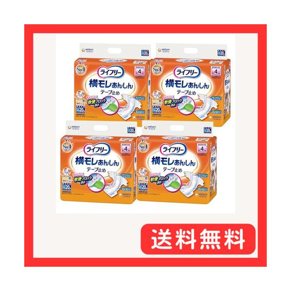 他サイト： ライフリー ケース販売 テープ止めおむつ 横モレあんしんテープ止め Mサイズ 80枚(20枚×4)4回吸収 寝て過ごすことが多い方の商品画像