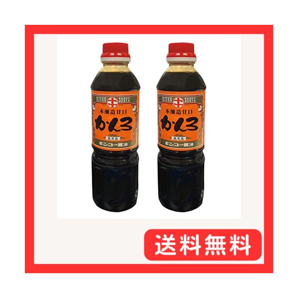 キンコー醤油 かんろ 本醸造 甘口しょうゆ 500ml×2個 (甘みの深い濃口醤油) 国内産大豆100% 使用