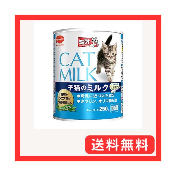 他サイト： ミオ キャットフード 子猫のミルク 母乳に近づけた成分 国産 猫 250gの商品画像