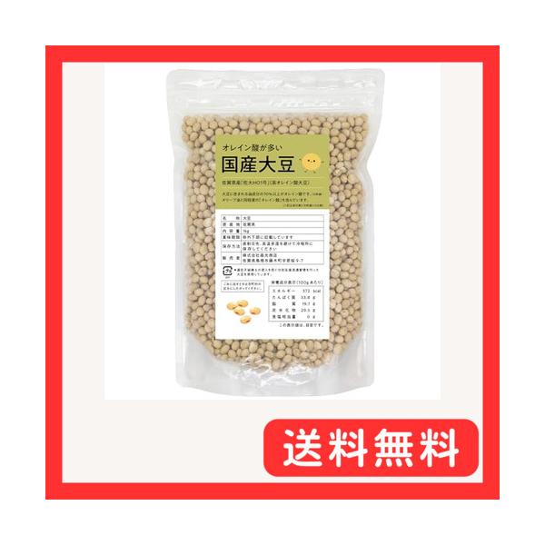 国産大豆１kg オレイン酸が多い国産大豆 非遺伝子組換え 佐賀大学研究開発 「佐大HO1号」大豆臭・酸化が少ない大豆 チャック式 森光商店