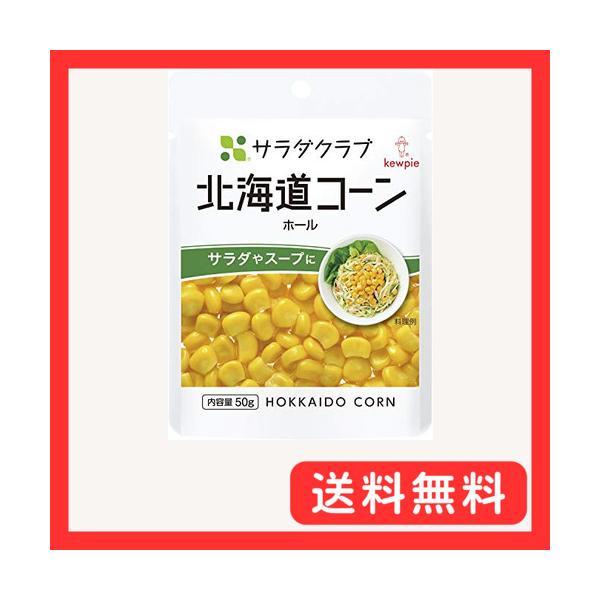 -/50グラム (x 10)/17731・FlavorName:北海道コーンPatternName:使い切りサイズ・パッケージ個数:10・原材料:スイートコーン(分別生産流通管理済み)(北海道)、食塩/クエン酸・商品サイズ(高さx奥行x幅)...