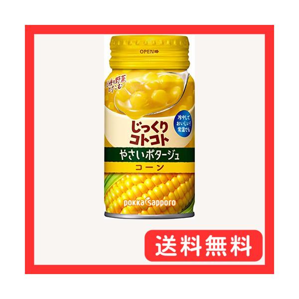 他サイト： ポッカサッポロ じっくりコトコトやさいポタージュコーン 170g × 30本の商品画像