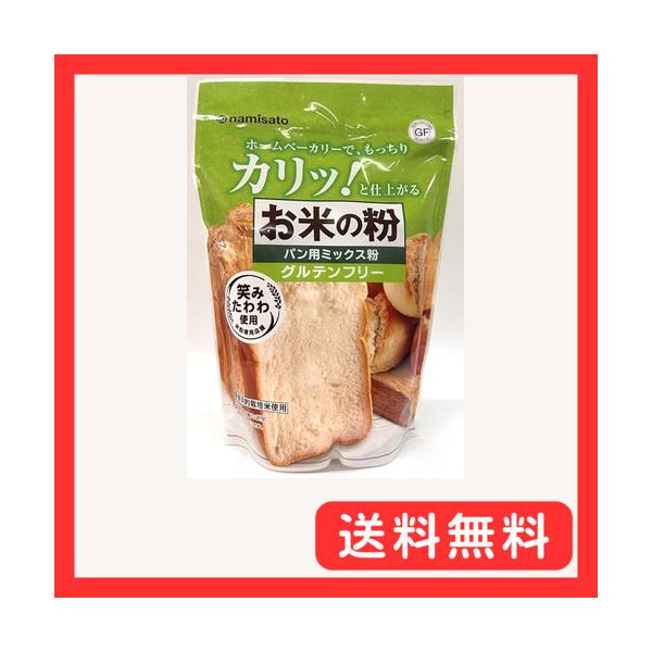 -/500グラム (x 5)/-・Size:500グラム (x 5)・パッケージ個数:5・グルテンフリーの米粉を使ったパン用ミックス粉です。・小麦アレルギーの方でもお召し上がりいただけます。・ホームベーカリーで手軽に米粉食パンが作れます。・...