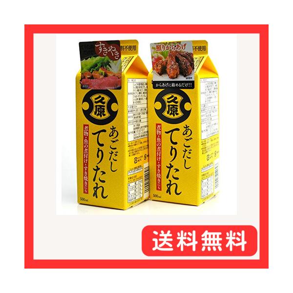 久原 くばら あごだし てりたれ 500ml×2本