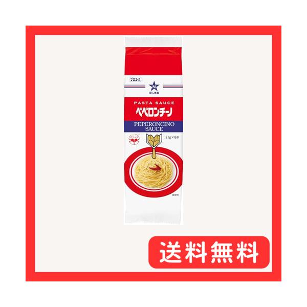 他サイト： キユーピー 業務用 ほしえぬ パスタソース ペペロンチーノ (21g×8個) 個包装 ×２個セットの商品画像
