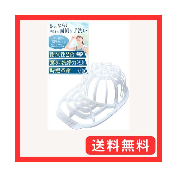 他サイト： HST factory キャップウォッシャー 手洗いの面倒から解放 骨組み２倍の強化版 型崩れ防止 洗濯機使用可能 洗濯ネット付属 日本語説明書の商品画像