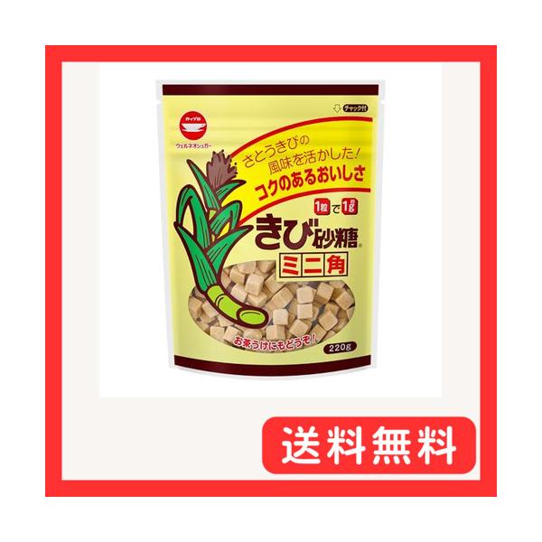 きび砂糖ミニ角 220g