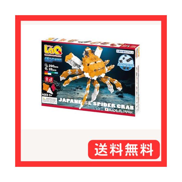 Yoshiritsu LaQ マリンワールド タカアシガニ(290pcs+SP26pcs) L009067