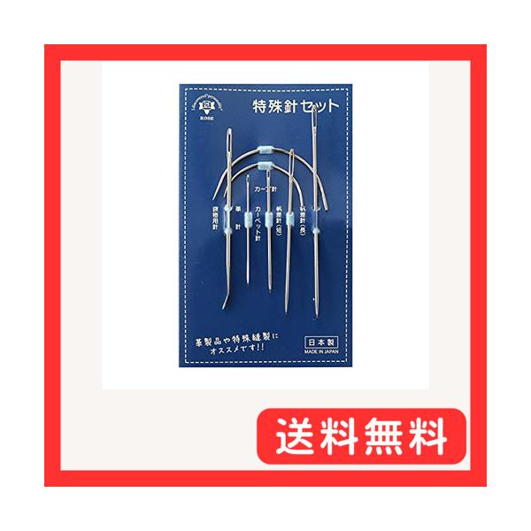 他サイト： ROSE 特殊針セット 7本入 革針 帆差針 カーブ針 カーペット針 袋物用針 日本製の商品画像