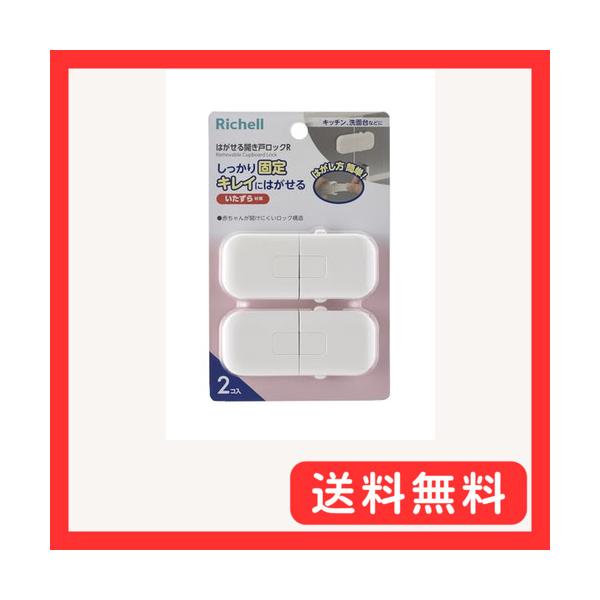 開き戸ロック透明/2個 (x 1)/021536・Style:開き戸ロック・パッケージ個数:1・本体サイズ 10×4.8×1.4(cm)・赤ちゃんが開けにくいロック構造・お子様のイタズラや思いがけない事故、ケガなどを防ぎます・使い終わったら...