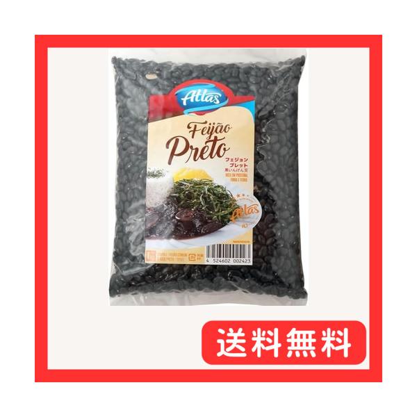 黒いんげん豆 1kg ブラジル産 FEIJAO PRETO