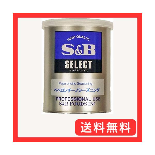 S&B セレクトペペロンチーノシーズニングM缶×2本