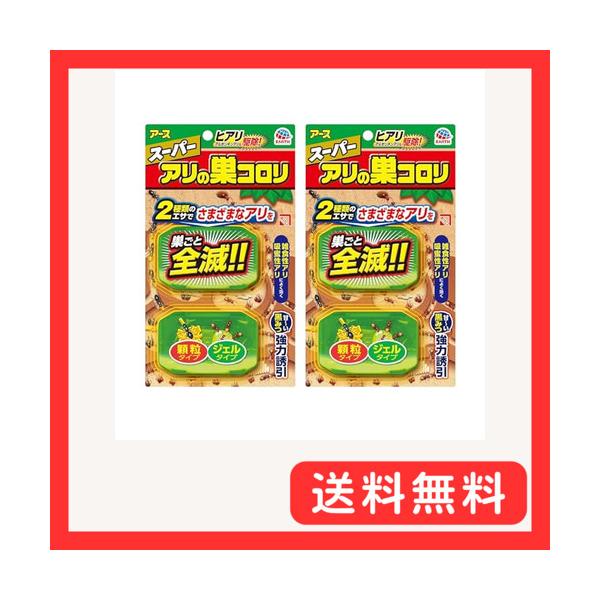 アリの巣コロリ スーパーアリの巣コロリ アリ 毒餌剤 2個入×2個パック 誘引 蟻 駆除 屋外 ガーデン 害虫対策 蟻の巣