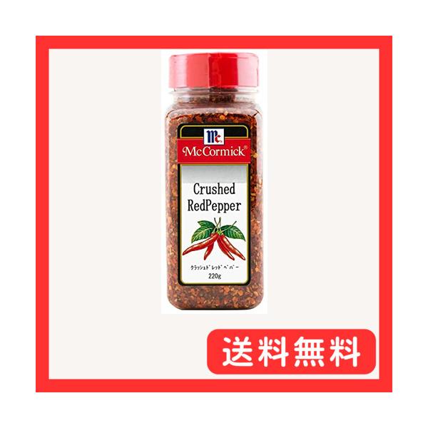 他サイト： マコーミック クラッシュド レッドペパー 220gの商品画像