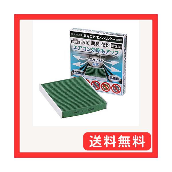 Desirable製 特殊3層構造＆活性炭入り 交換用 エアコンフィルター PM2.5除去 ウィルス 排ガス 抗菌 抗カビ をブロックの高機能