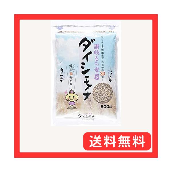 まんでがん 讃岐もち麦ダイシモチ 500g