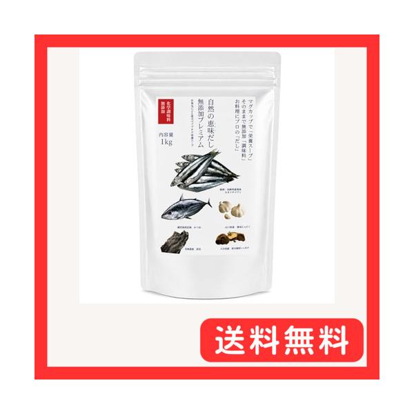 恵味だし 自然のめぐみだし 無添加プレミアム 完全無添加だしパウダー 和風だし 粉末 減塩