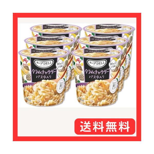 他サイト： スープDELI 味の素 クラムチャウダー パスタ入り 容器入 6個セット スープデリ 野菜スープ 即席 備蓄の商品画像