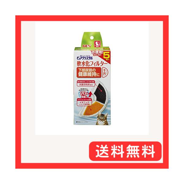 他サイト： ジェックス ピュアクリスタル 軟水化フィルター半円タイプ猫用5Pの商品画像