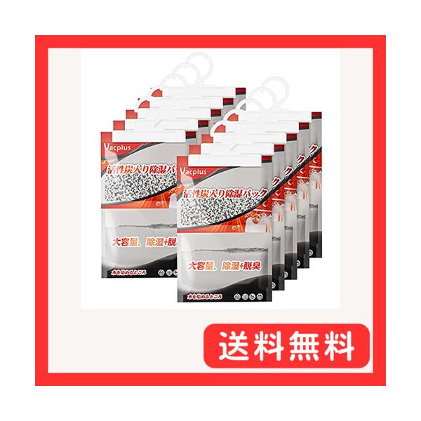 他サイト： Vacplus 除湿剤 活性炭入り除湿パック 消臭剤 乾燥剤 湿気取り 防カビ 吊り下げ型 クローゼット・下駄箱・部屋用 （1パック 278gの商品画像