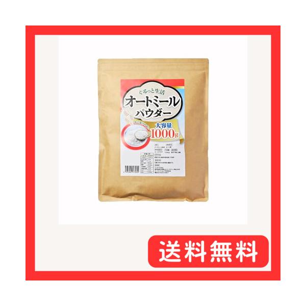 他サイト： ぐるっと生活 オートミール 粉末 パウダー 1000g oatmeal powder 無添加 全粒粉 オリジナルレシピ付き オーツ麦 粉状 国内の商品画像
