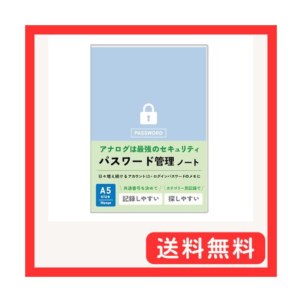 ノートライフ パスワード帳 管理 a5サイズ フルカラー シンプル 90アカウント アカウント、メールアドレス管理 （記入を楽にする、お手軽省略