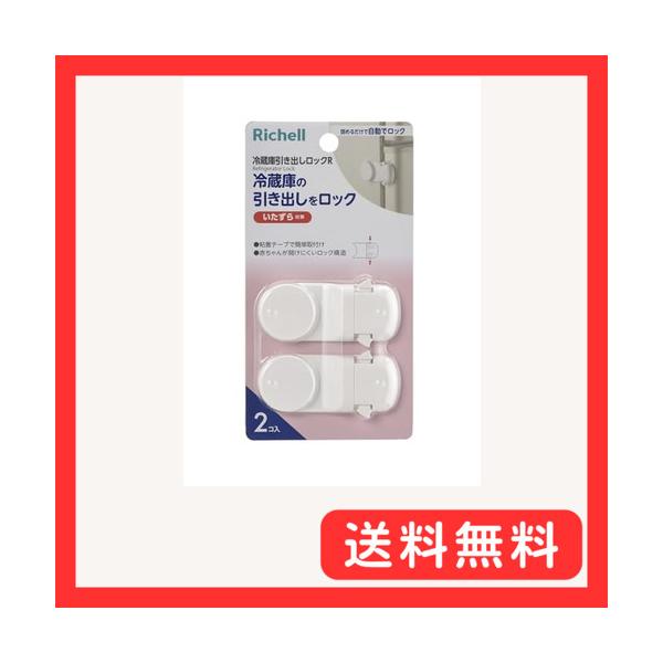 冷蔵庫引き出しロックホワイト/2個 (x 1)/021527・Style:冷蔵庫引き出しロック・パッケージ個数:1・本体サイズ 8.4×3.4×0.9(cm)・冷蔵庫の引き出しをロック・製造国 中華人民共和国・対象 6ヶ月 ~