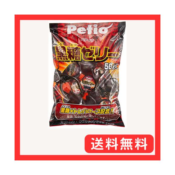 ペティオ (Petio) 黒糖ゼリー 50個入