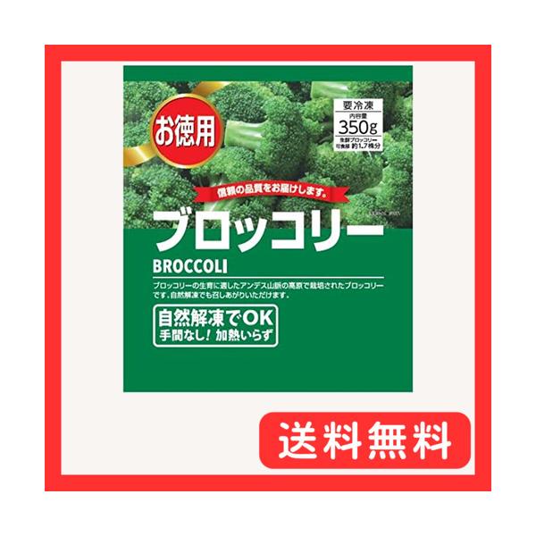 8個緑/350g/562167ms・エクアドル産冷凍ブロッコリー・冷凍野菜・規格：３５０g・富士通商・お徳用