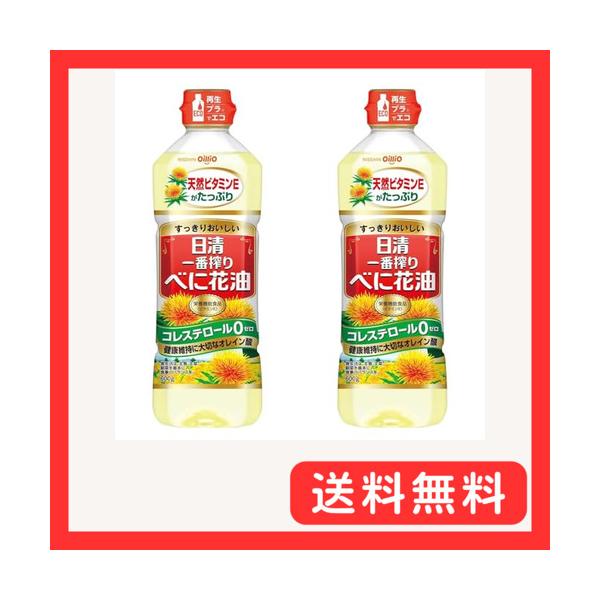 日清オイリオ 日清一番搾りべに花油 600g×2個