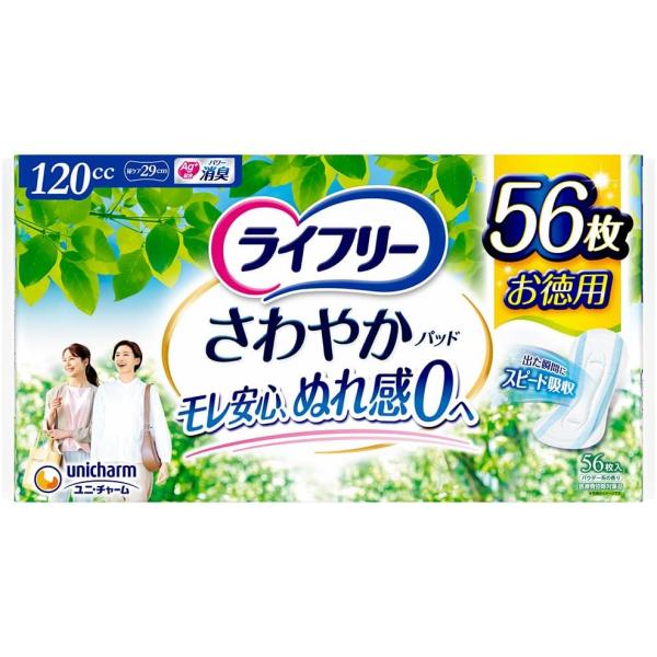 ライフリー 【尿もれパッド 120cc】 さわやかパッド 女性用 多い時でも安心用 56枚29cm (ジョッとモレに)