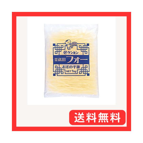 他サイト： ケンミン 業務用フォー お米の平麺 1kgの商品画像