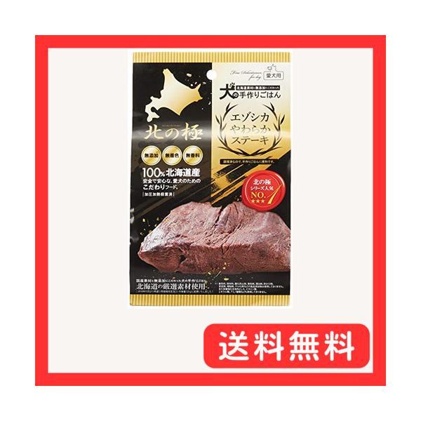 北の極 エゾシカやわらかステーキ ×3個