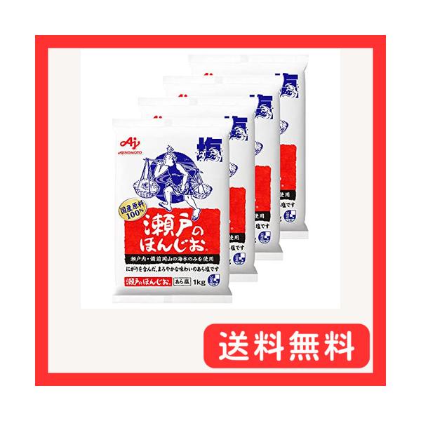 Ajinomoto 味の素 瀬戸のほんじお 1kg×4個