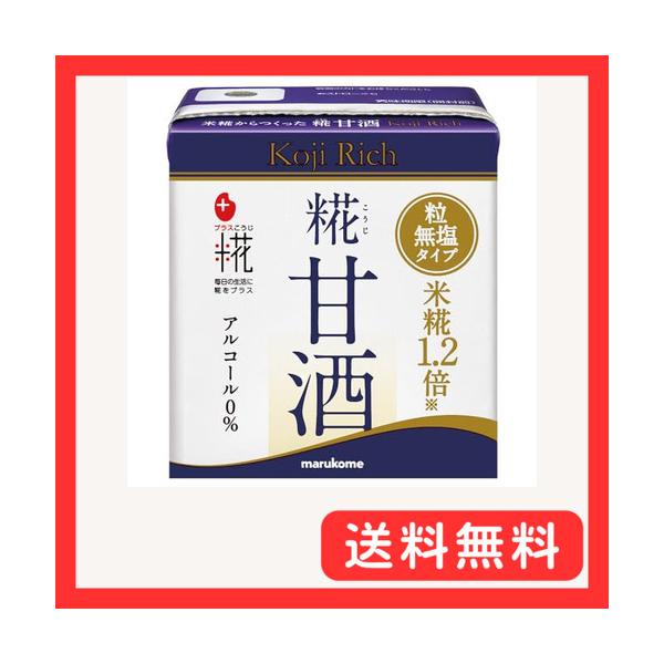 他サイト： マルコメ プラス糀 米糀からつくった糀甘酒 LLリッチ粒 130ml ×12本 あまざけ 無添加 砂糖不使用 アルコールフリー 栄養補給 無添加の商品画像