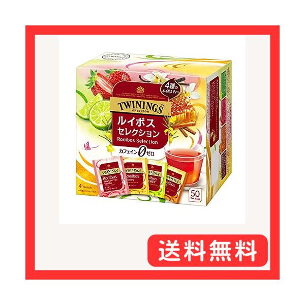 他サイト： トワイニング ルイボス セレクション 50Pの商品画像