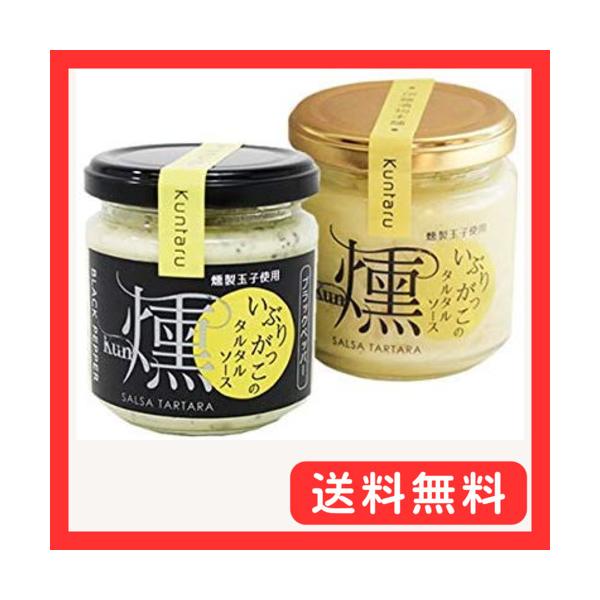 伊藤漬物本舗 いぶりがっこのタルタルソース 燻（くん） 2種セット 160グラム (x 2)