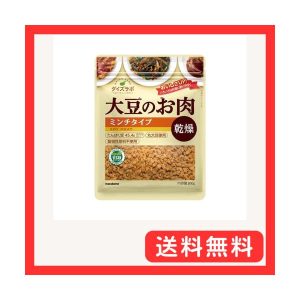 他サイト： マルコメ ダイズラボ 大豆のお肉 大豆ミート 乾燥ミンチ 100gの商品画像