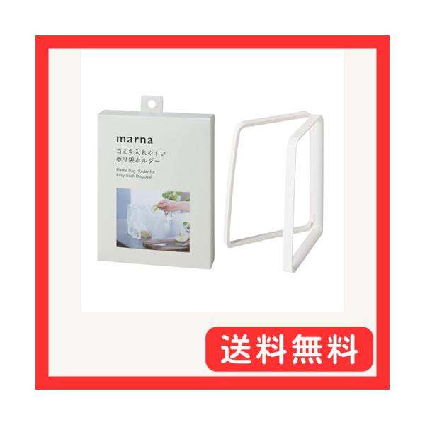 他サイト： マーナ (marna) ポリ袋ホルダー (大きく開いて捨てやすい) コンパクト 折りたたみ (袋口が閉じる) キッチン 生ごみ ゴミ袋ホルダーの商品画像